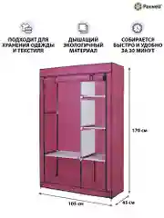 Розовый тканевый складной шкаф Paxwell Компакс 2 Про