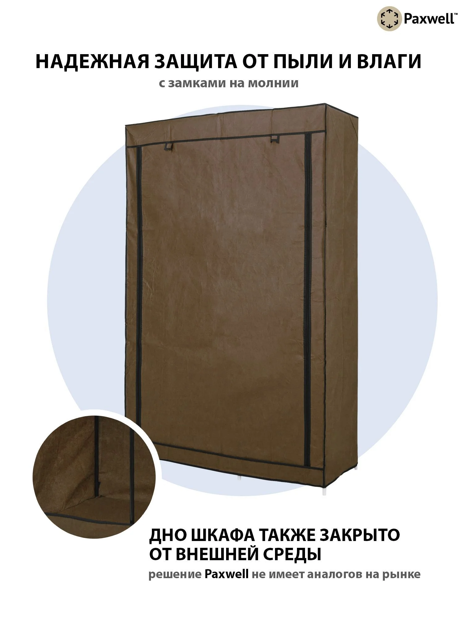 Коричневый тканевый складной шкаф Paxwell Компакс 2 Про