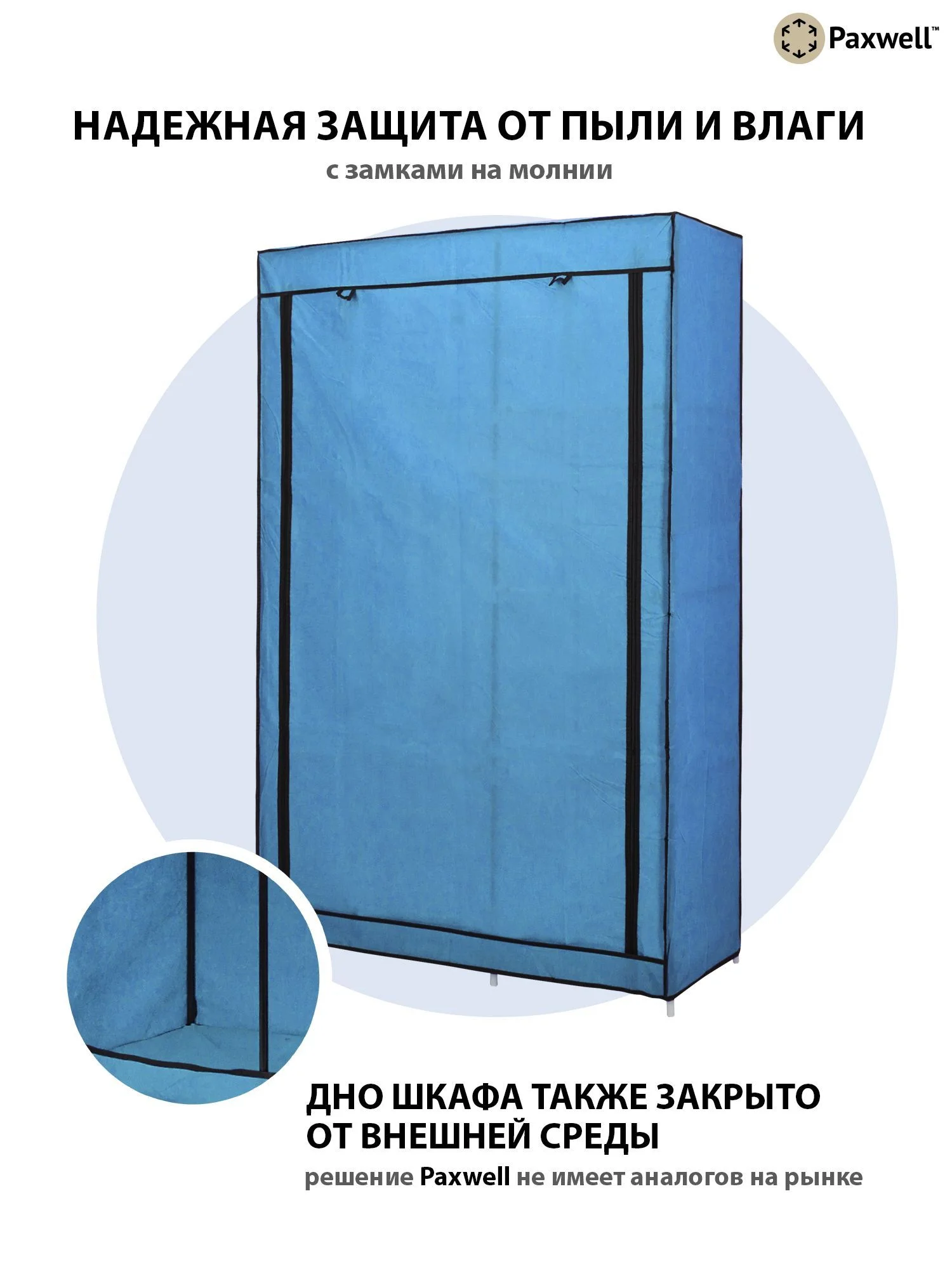 Голубой тканевый складной шкаф Paxwell Компакс 2 Про