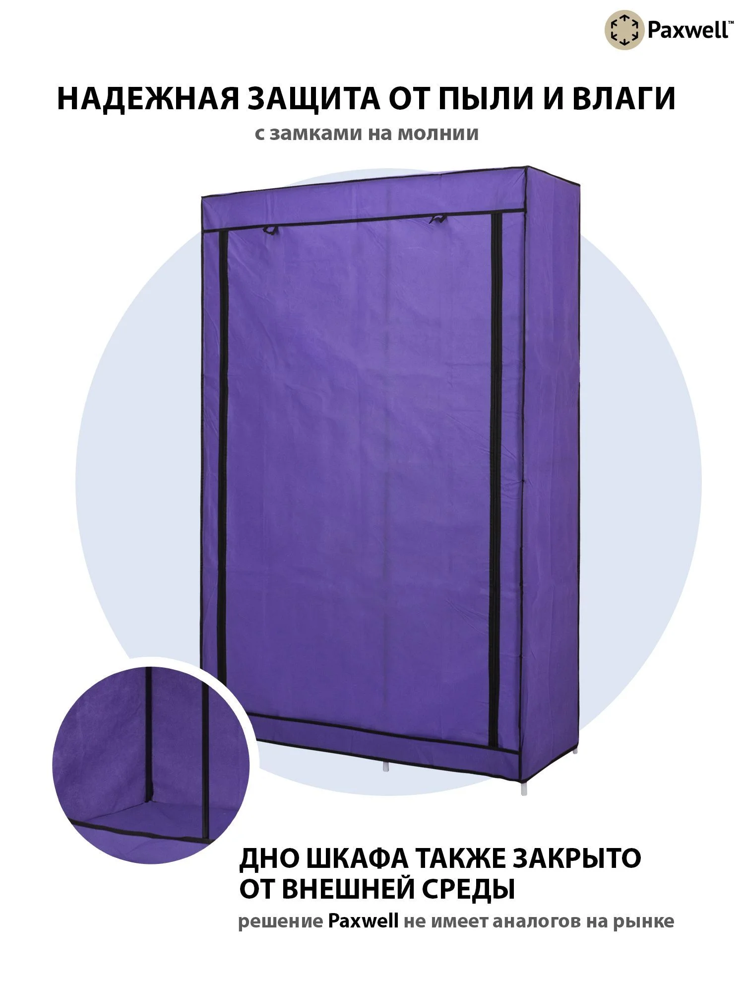 Фиолетовый тканевый складной шкаф Paxwell Компакс 2 Про