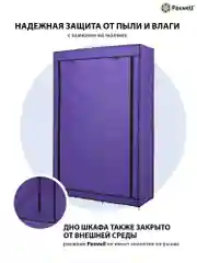 Фиолетовый тканевый складной шкаф Paxwell Компакс 2 Про