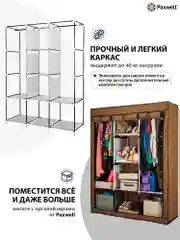 Темно-синий тканевый складной шкаф Paxwell Компакс 2 Про