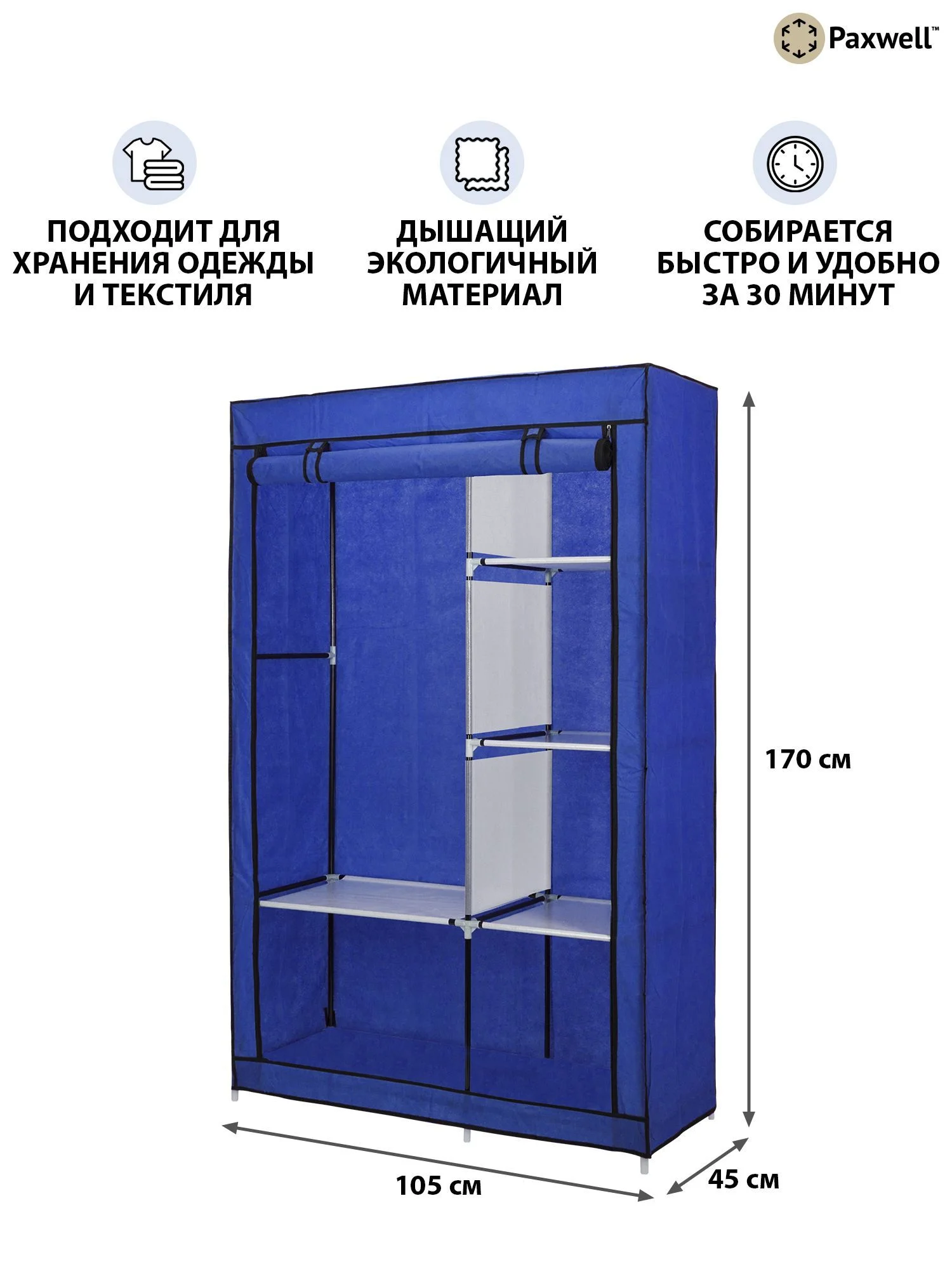Синий тканевый складной шкаф Paxwell Компакс 2 Про