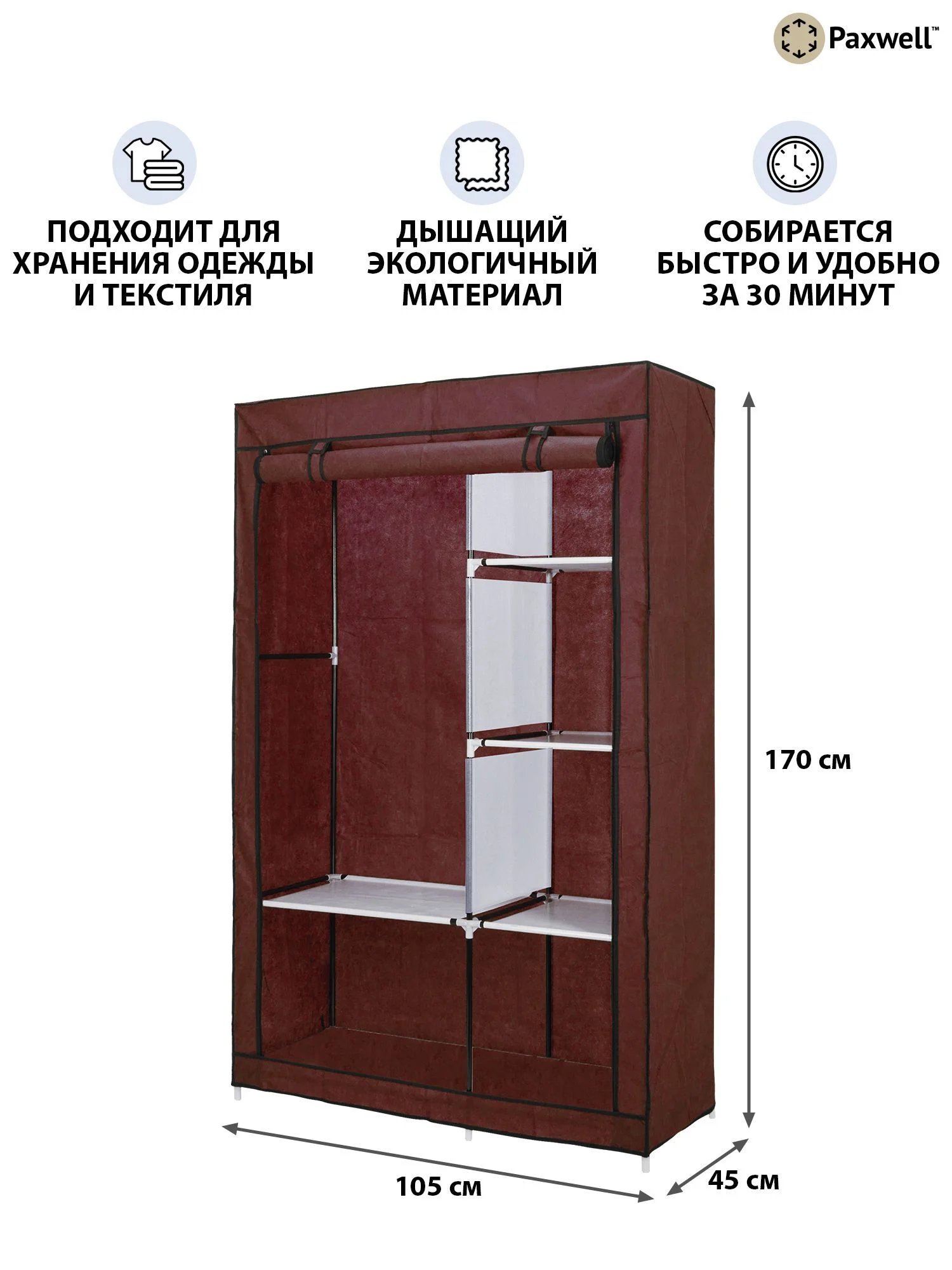 Бежевый тканевый складной шкаф Paxwell Компакс 2 Про