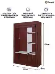 Бежевый тканевый складной шкаф Paxwell Компакс 2 Про
