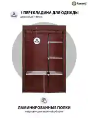 Бежевый тканевый складной шкаф Paxwell Компакс 2 Про