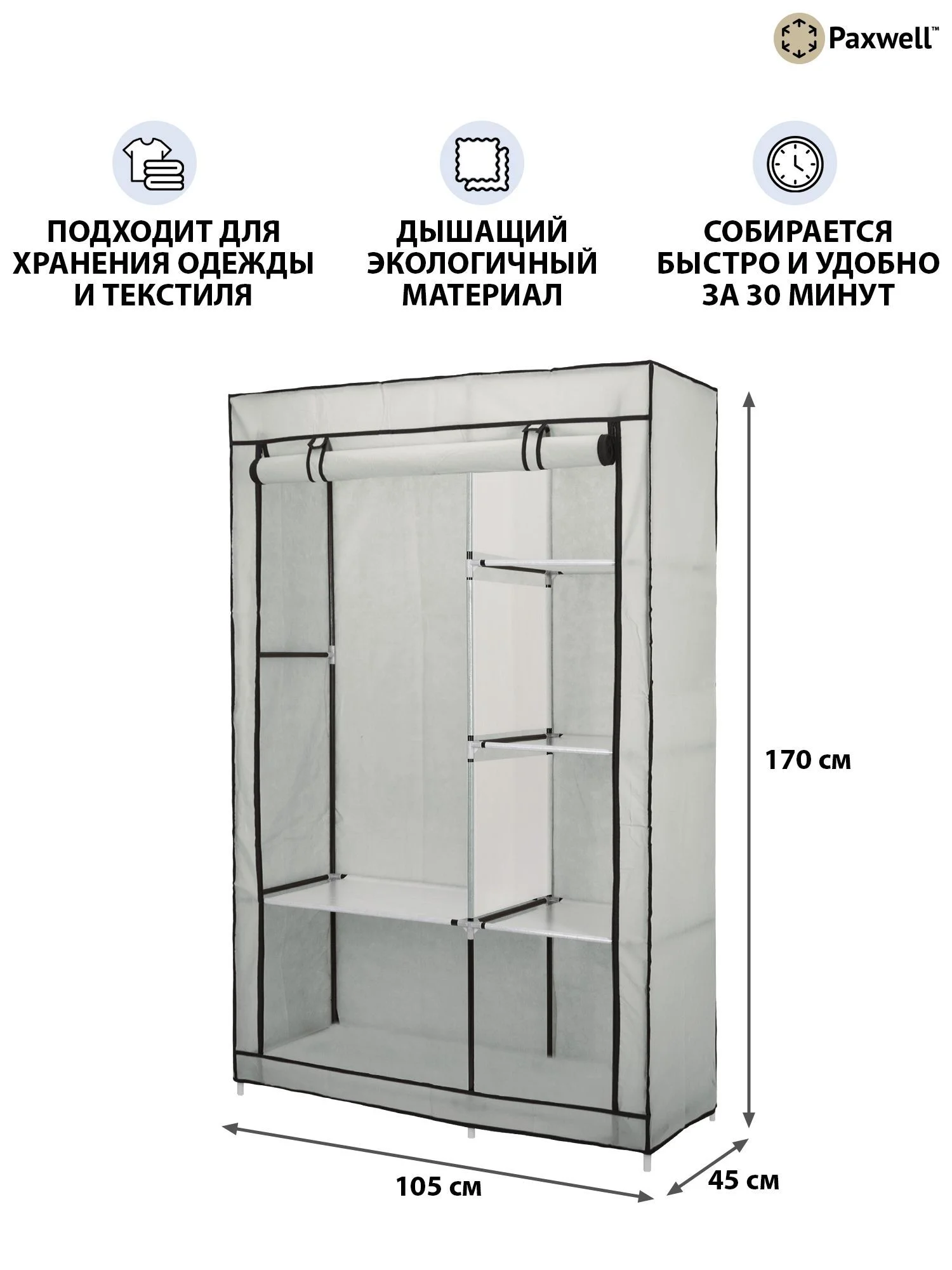 Розовый тканевый складной шкаф Paxwell Компакс 2 Про