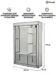 Розовый тканевый складной шкаф Paxwell Компакс 2 Про