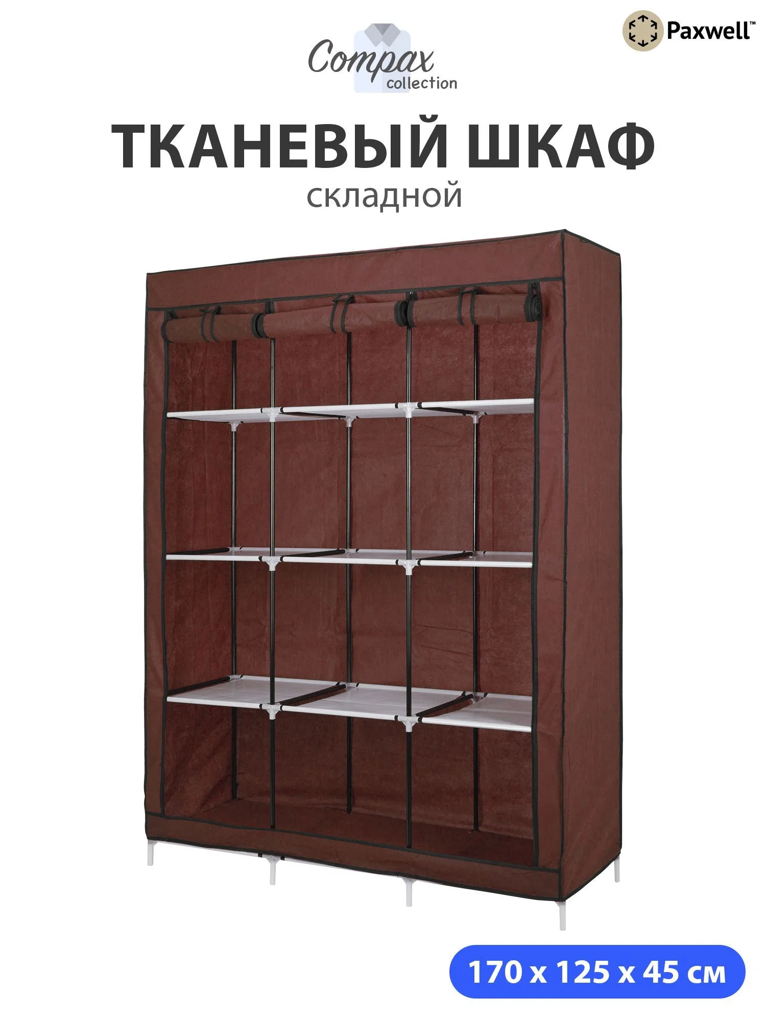 Бордовый тканевый складной шкаф Paxwell Компакс 3С Про