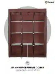 Бордовый тканевый складной шкаф Paxwell Компакс 3С Про