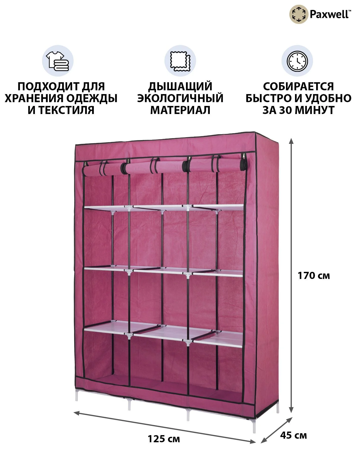 Розовый тканевый складной шкаф Paxwell Компакс 3С Про