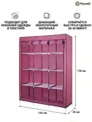 Розовый тканевый складной шкаф Paxwell Компакс 3С Про