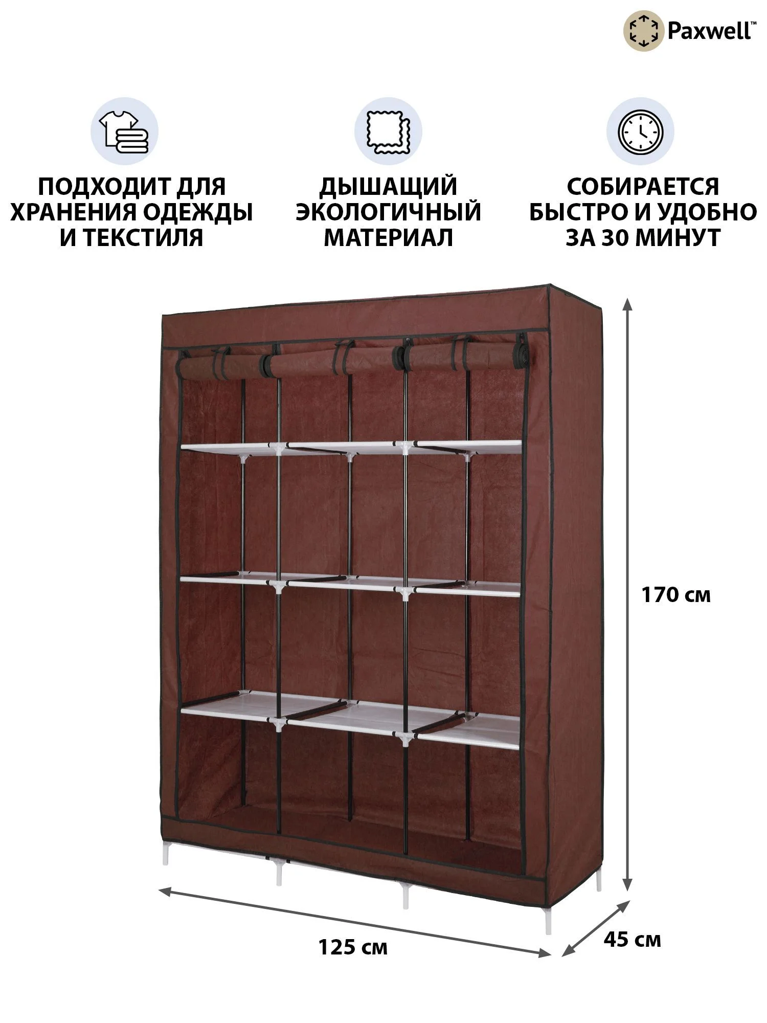 Бордовый тканевый складной шкаф Paxwell Компакс 3С Про