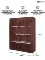 Бордовый тканевый складной шкаф Paxwell Компакс 3С Про