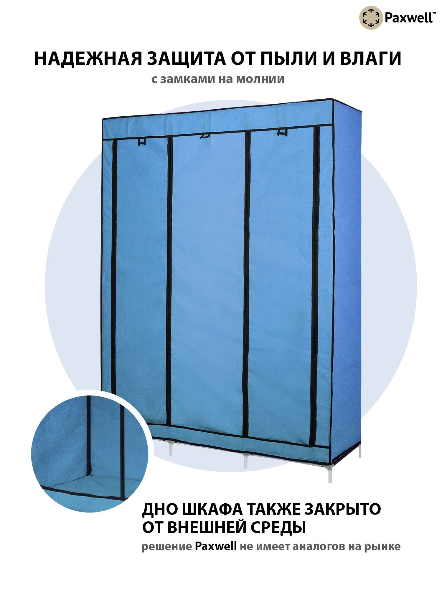Голубой тканевый складной шкаф Paxwell Компакс 3С Про