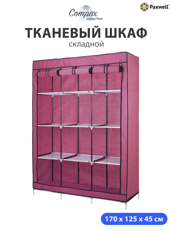 Тканевый складной шкаф Paxwell Компакс 3С Про