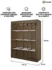 Голубой тканевый складной шкаф Paxwell Компакс 3С Про