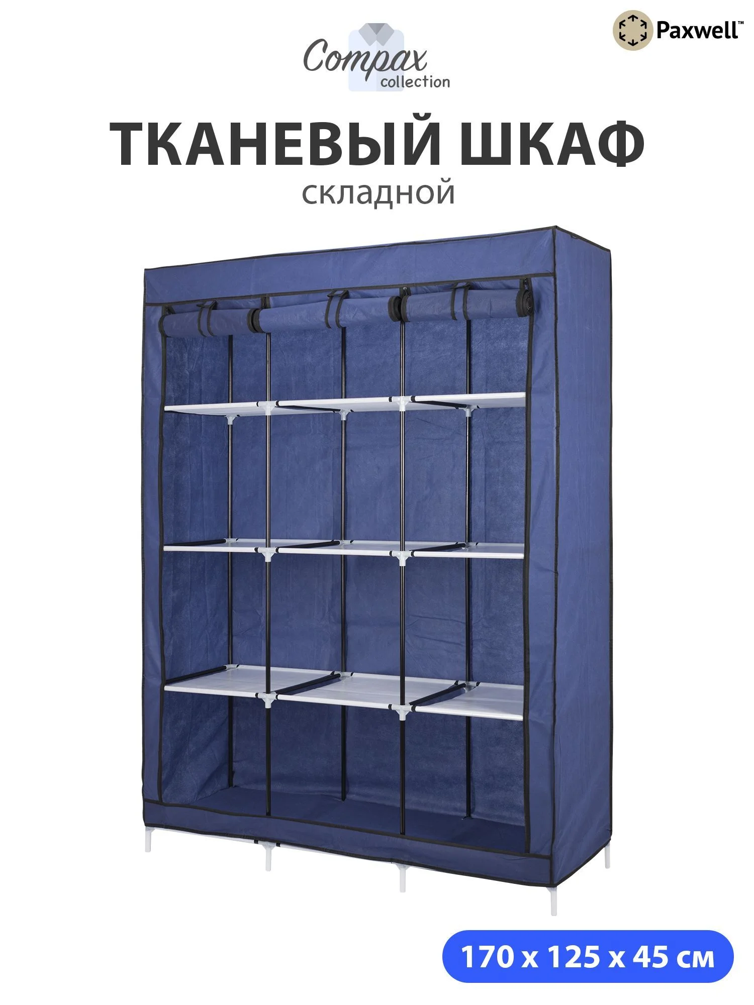 Темно-синий тканевый складной шкаф Paxwell Компакс 3С Про