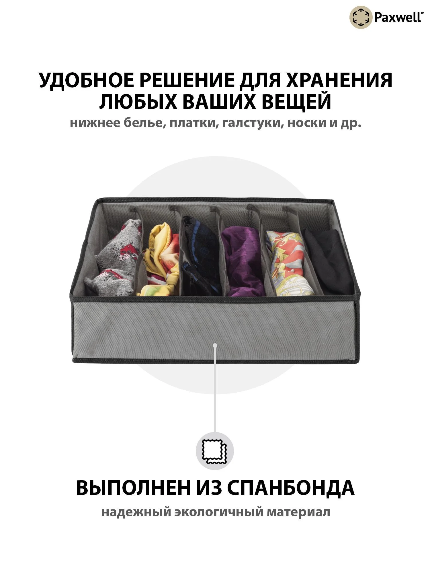 Серый органайзер для вещей Paxwell Ордер Про