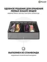 Серый органайзер для вещей Paxwell Ордер Про