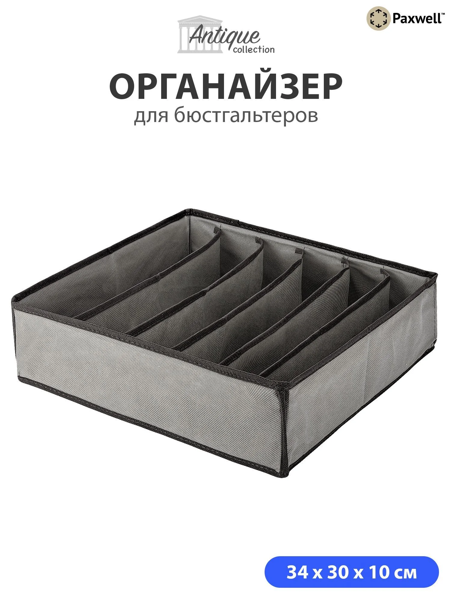 Серый органайзер для вещей Paxwell Ордер Про