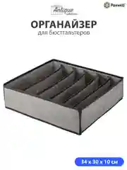 Серый органайзер для вещей Paxwell Ордер Про