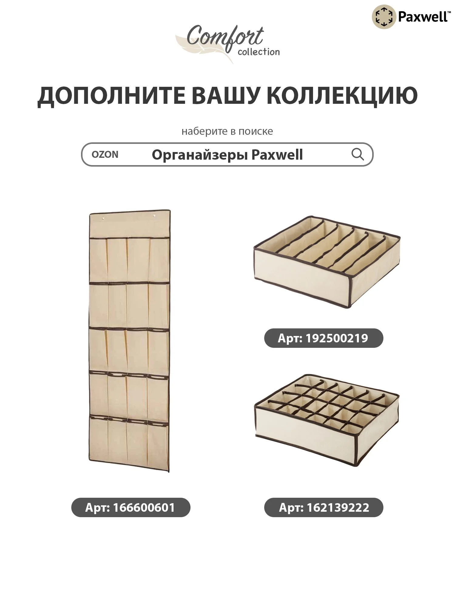 Чехол для широкой одежды Paxwell Ордер Про 140