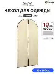 Чехол для одежды на молнии Paxwell Ордер Лайт 140, длинный чехол для одежды
