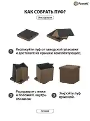 Бежевый пуф Paxwell Софт Комфорт 40