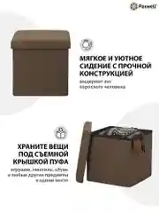 Коричневый пуф Paxwell Софт Комфорт 40
