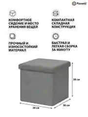 Серый пуф Paxwell Софт Комфорт 40