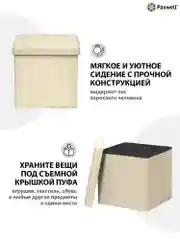 Бежевый пуф Paxwell Софт Комфорт 40