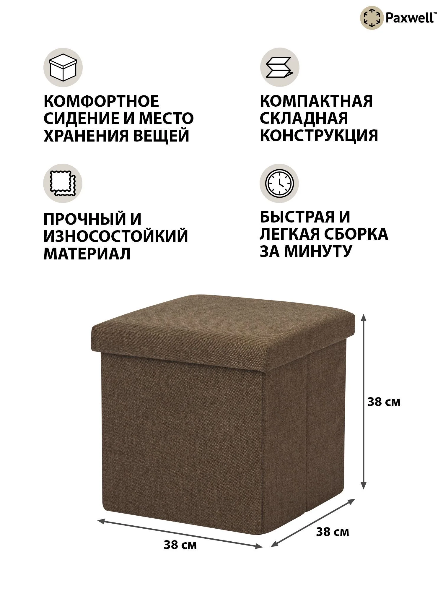 Коричневый пуф Paxwell Софт Комфорт 40