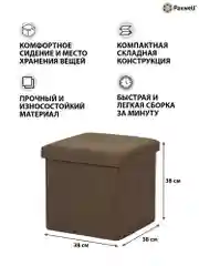 Коричневый пуф Paxwell Софт Комфорт 40