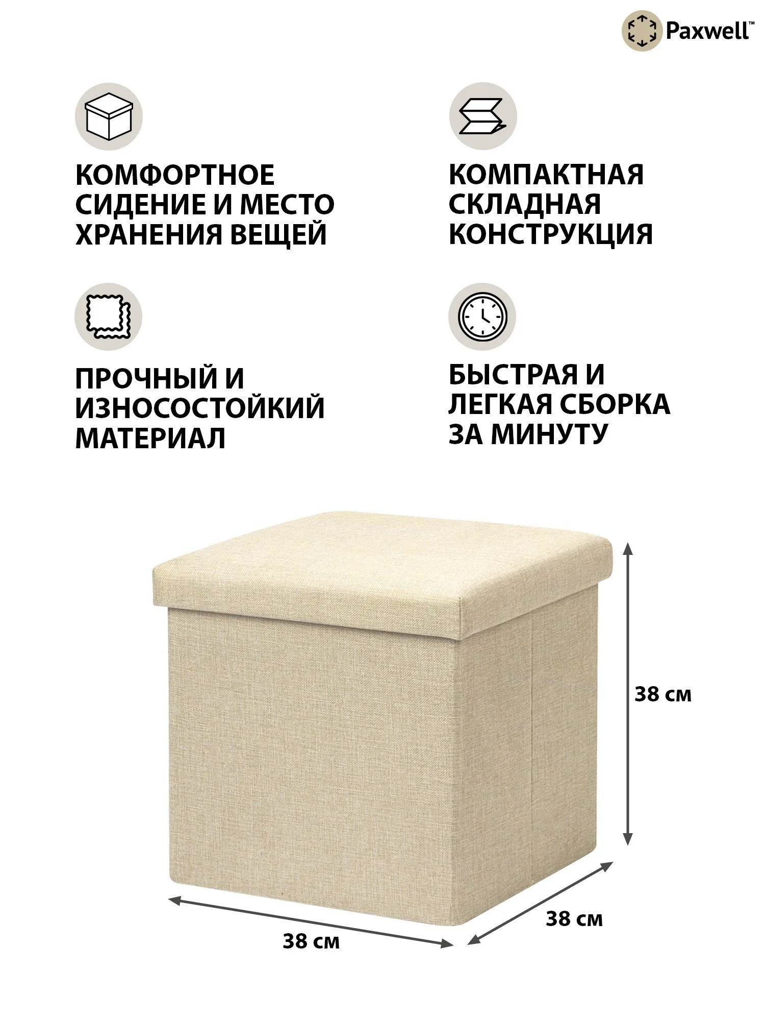 Бежевый пуф Paxwell Софт Комфорт 40