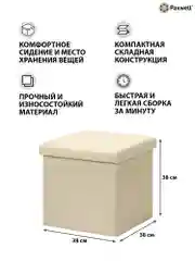 Бежевый пуф Paxwell Софт Комфорт 40