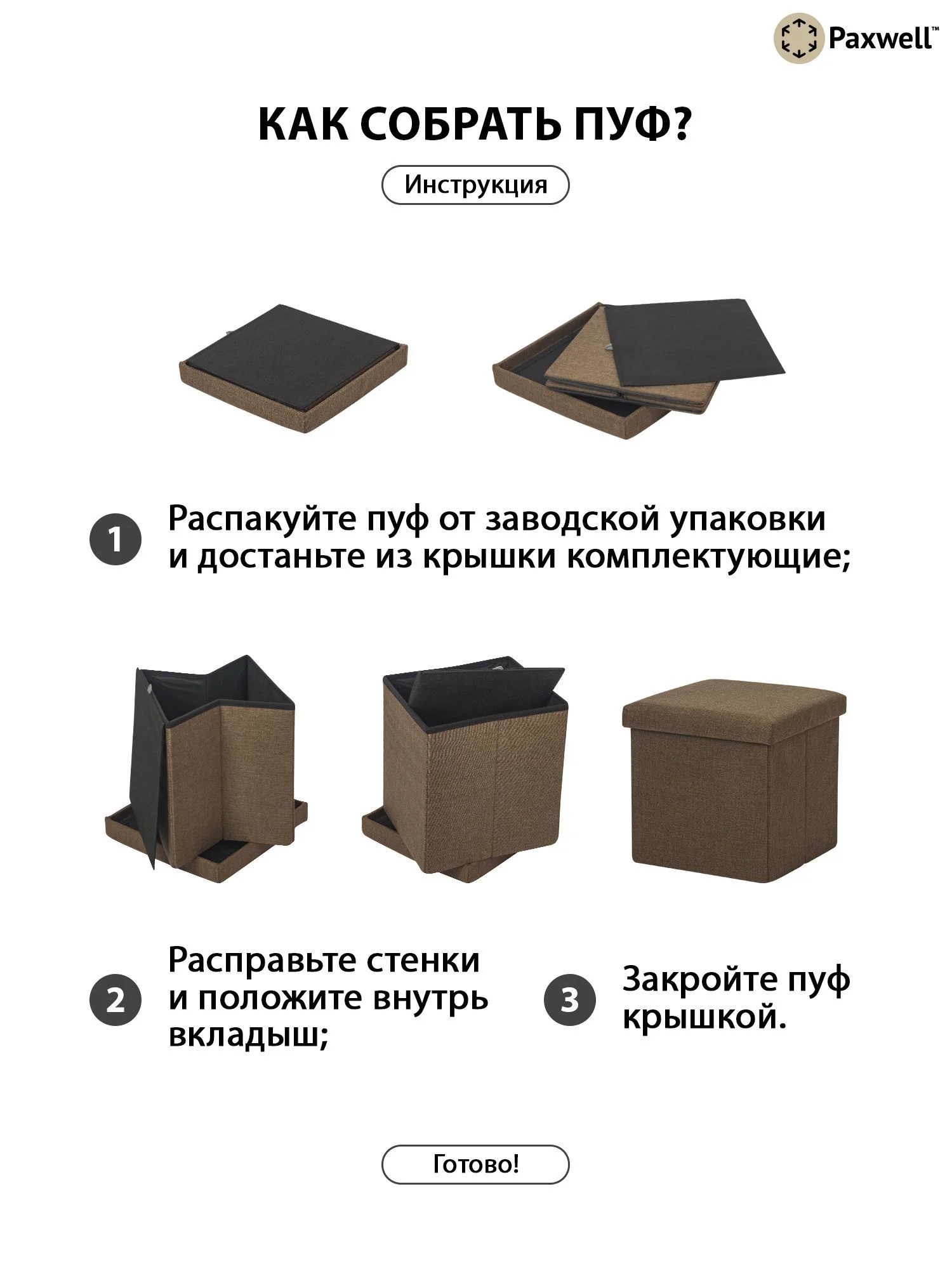 Коричневый пуф Paxwell Софт Комфорт 40