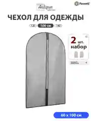 Чехол для одежды Paxwell Ордер Про 100