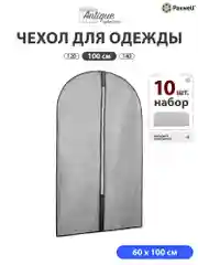 Чехол для одежды Paxwell Ордер Про 100