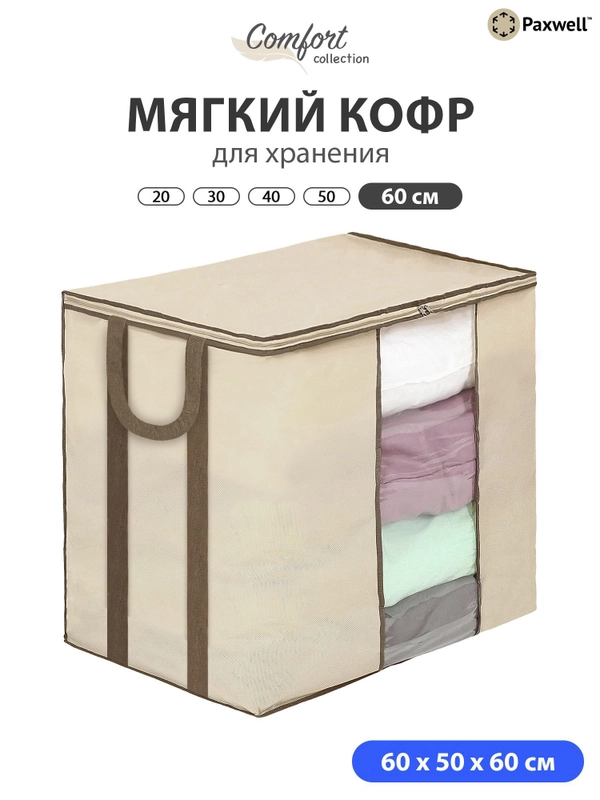 Мягкий кофр Paxwell для хранения вещей на молнии, мешок для хранения белья, органайзер
