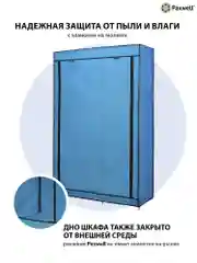 Голубой тканевый складной шкаф Paxwell Компакс 2