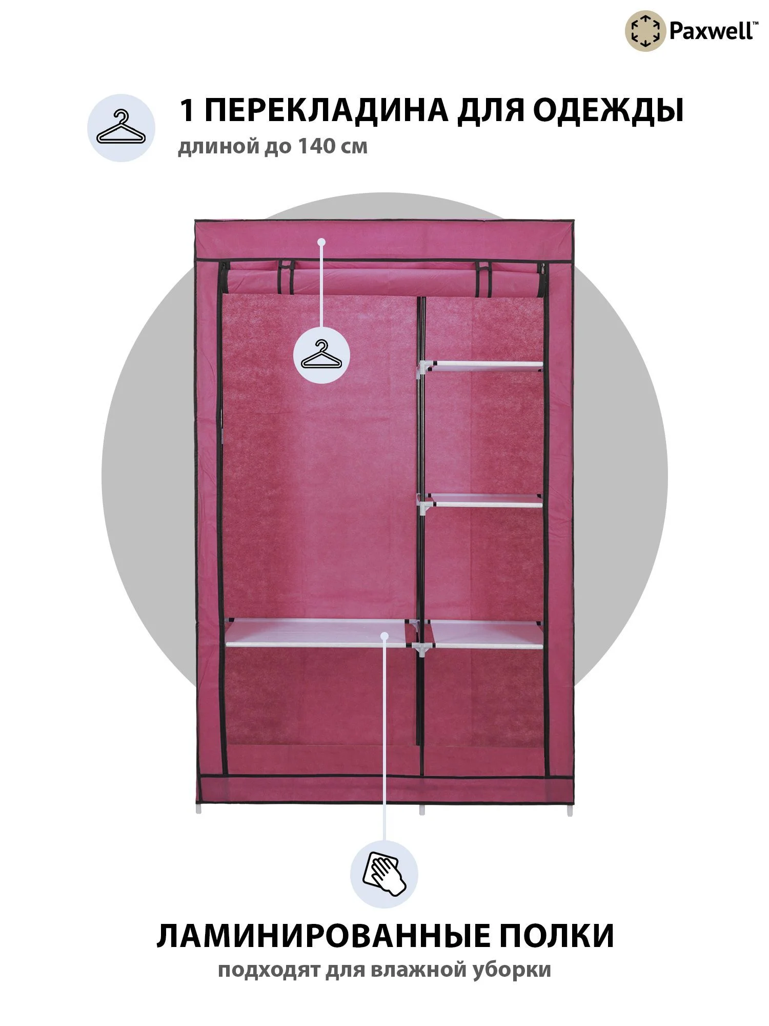 Розовый тканевый складной шкаф Paxwell Компакс 2