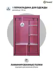 Розовый тканевый складной шкаф Paxwell Компакс 2