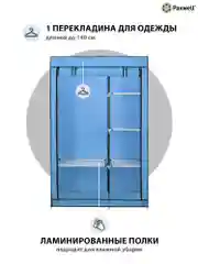 Голубой тканевый складной шкаф Paxwell Компакс 2