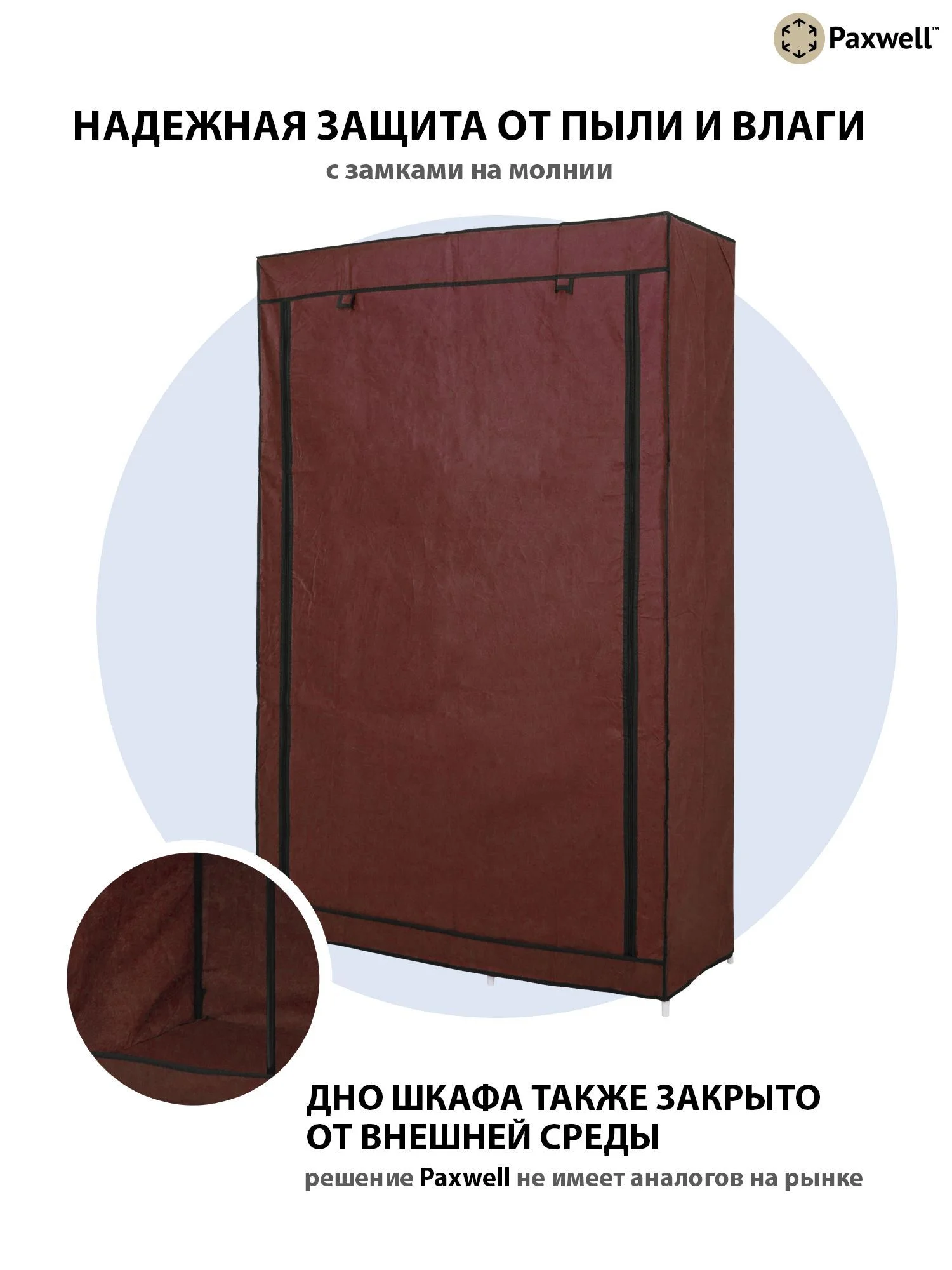 Бежевый тканевый складной шкаф Paxwell Компакс 2