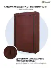 Бежевый тканевый складной шкаф Paxwell Компакс 2