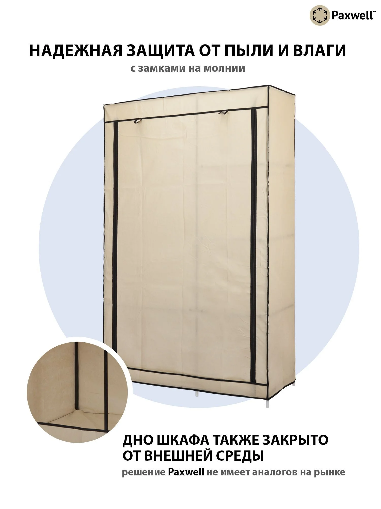 Бежевый тканевый складной шкаф Paxwell Компакс 2