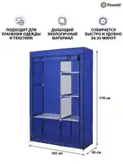 Синий тканевый складной шкаф Paxwell Компакс 2