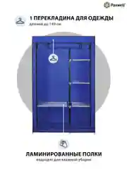Синий тканевый складной шкаф Paxwell Компакс 2