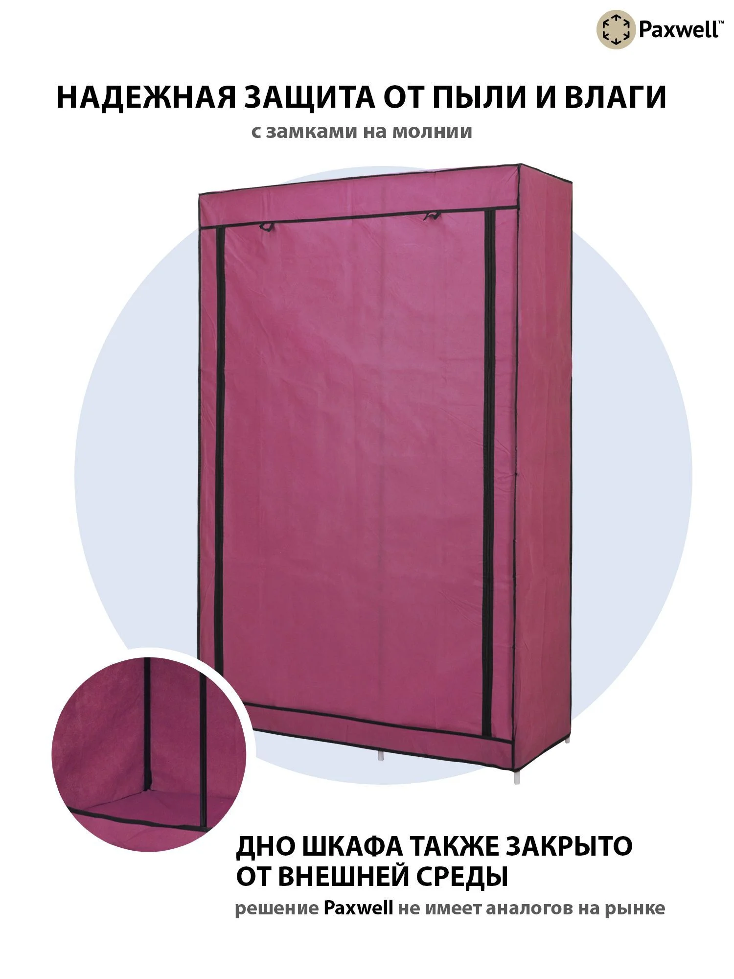 Розовый тканевый складной шкаф Paxwell Компакс 2